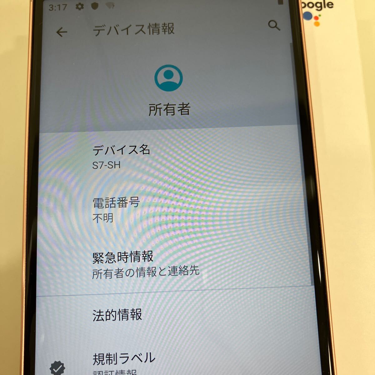 美品 SHARP Ymobile SIMロック解除済 Android one S7 ライトカッパー S7-SH 本体 ○判定 スマートフォン 同梱不可 ALP-Z-406の画像8
