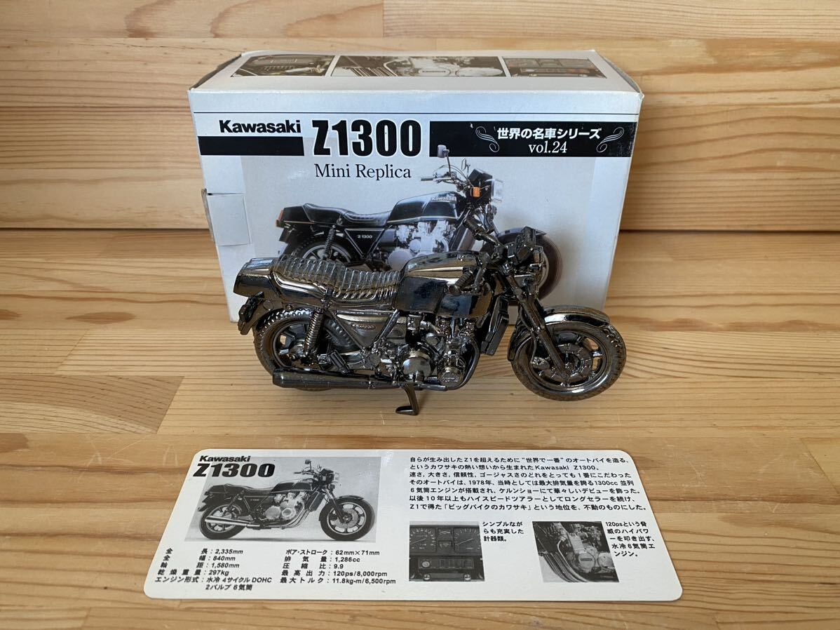 レッドバロン グループ 世界の名車シリーズ バイク カワサキ Z1300 MOTO GUZZI 850 YAMAHA 650XS トライアンフ AGUSTA 750s 5台 まとめての画像3