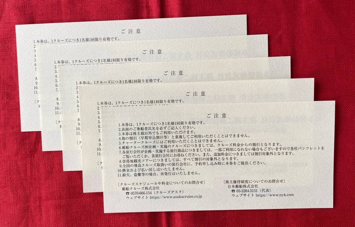 【BA】日本郵船　株主優待　飛鳥クルーズ10％割引券　5枚（1セット）　ASUKA　有効期限：2024/9/30　在庫：3　速達対応可能_画像2