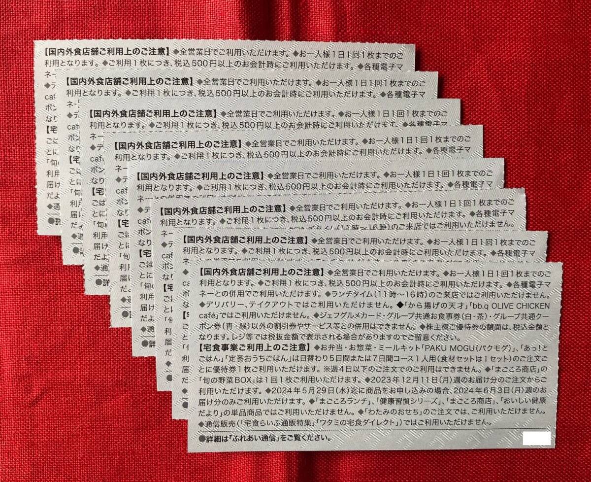 【H】ワタミ 株主優待券 4,000円分(500円券×8枚) 1セット 和民／ミライザカ／焼肉の和民 他 有効期限：2024/5/31 速達対応可能の画像2