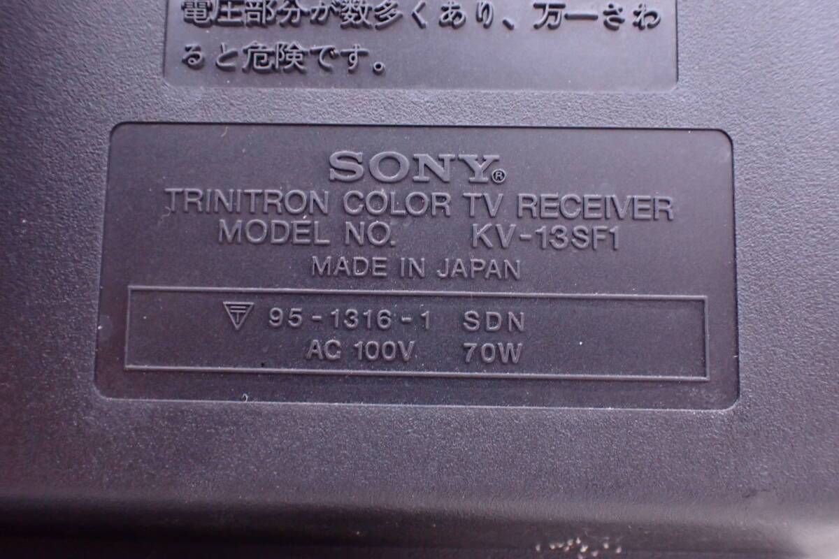 SONY ソニー トリントロン カラーテレビ KV-13SF1 IC・トランジスタ式 ブラン管テレビ A04056Tの画像8