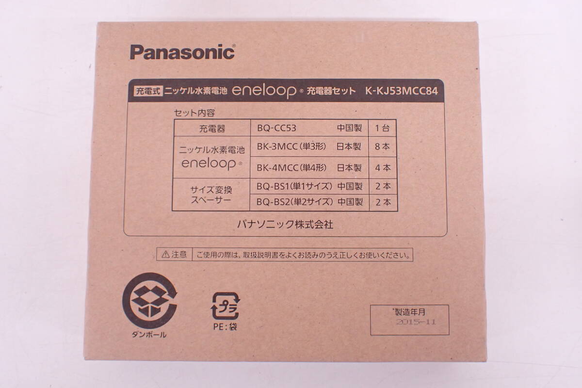 未開封品 Panasonic eneloop ニッケル水素電池 充電器セット K-KJ53MCC84 A04098T