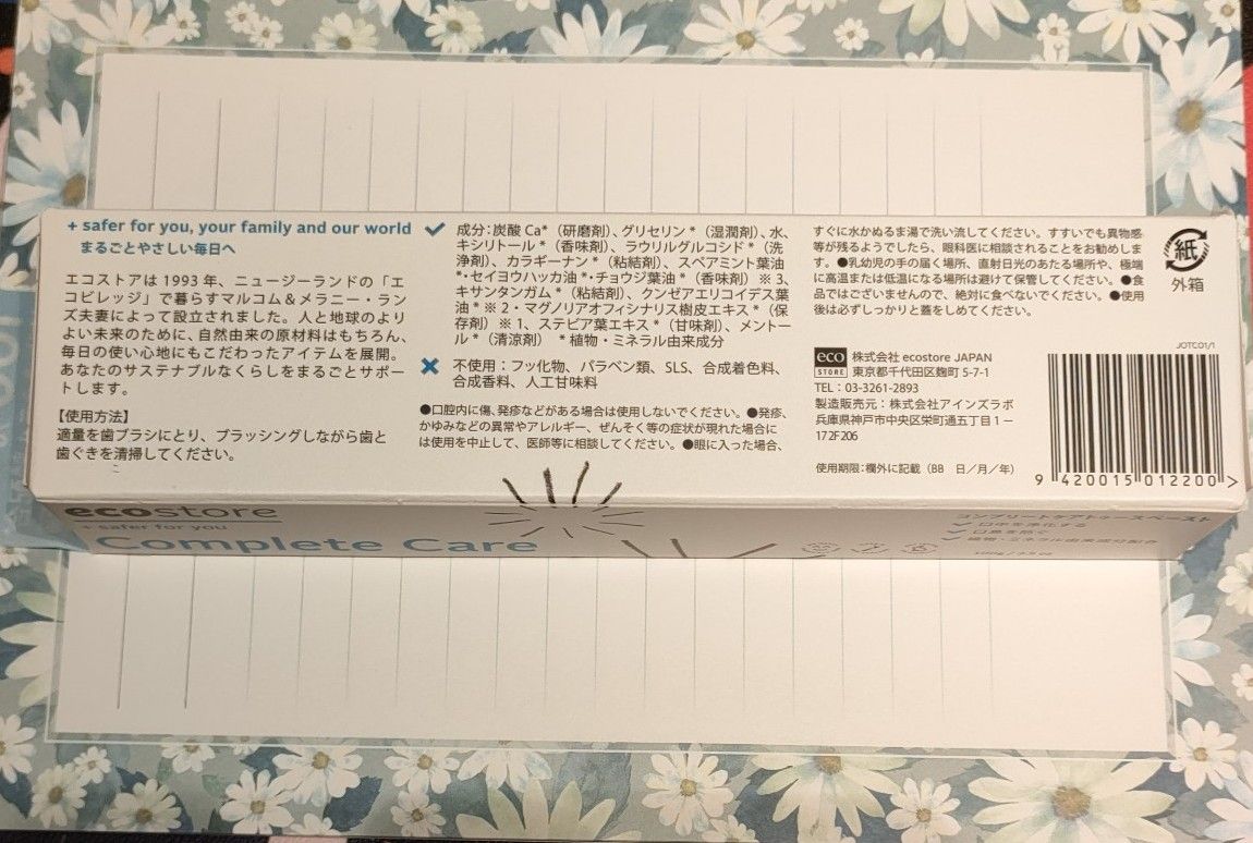 【ecostore】歯磨き粉 ホワイトニングト&コンプリートケア 計2個