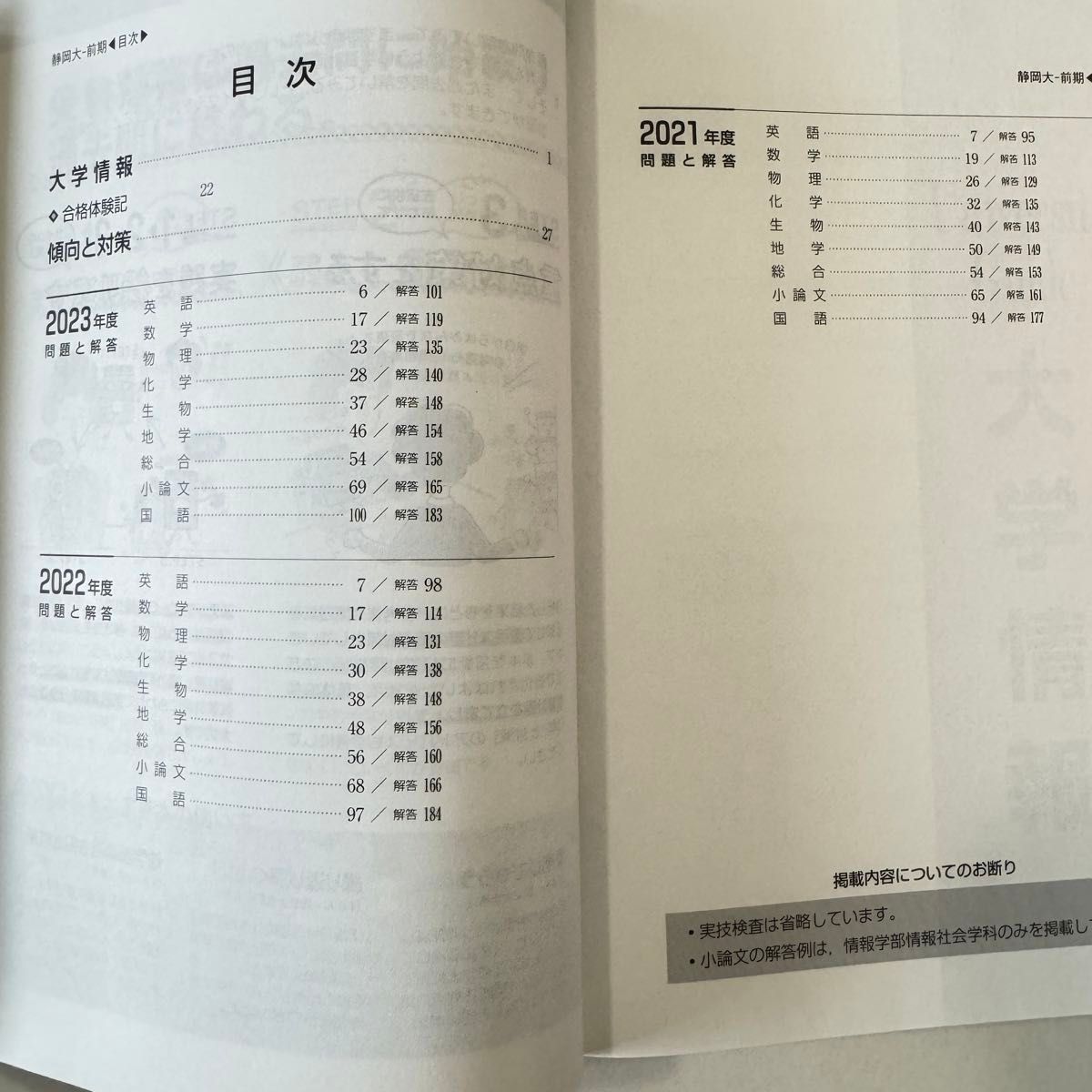 2024・2021 静岡大学(前期日程) 赤本2冊　書き込みなし