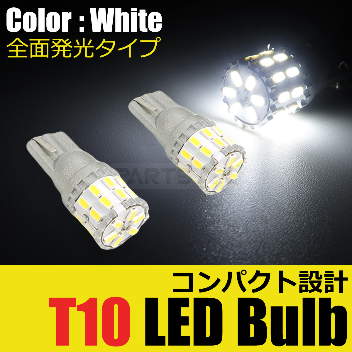 86 ZN6 T10 LED バルブ 2個 ホワイト 白 26連 3014SMD ポジション ルームランプ ナンバー灯 純正交換 / 46-77x2_画像1