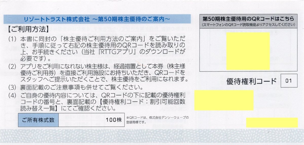 N.リゾートトラスト 株主優待券 3割引 x 1回 [コード01] 1-2枚 2024/7/10期限 レストラン5名まで・ホテルトラスティ宿泊1泊5ルームまで_画像1