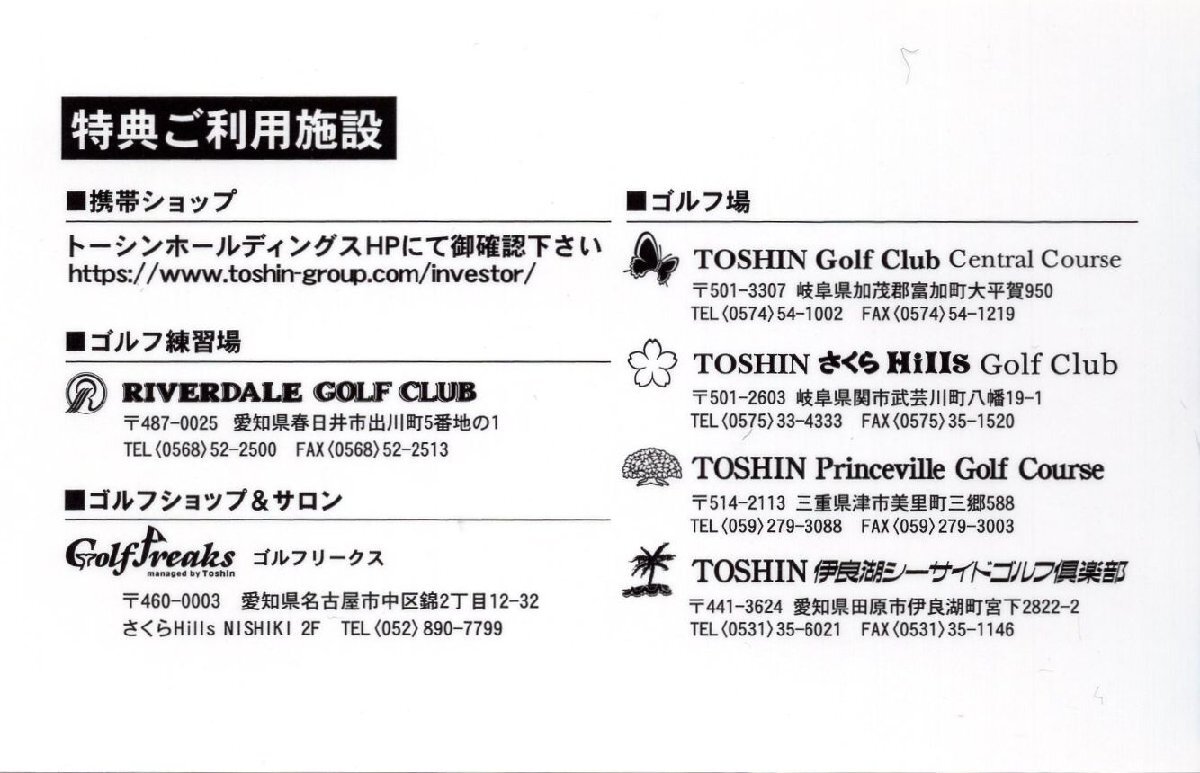 ☆.トーシン株主優待券 ゴルフ場プレー特別料金 TOSHIN プリンスビル セントラルコース等 平日1R無料1回分 1-5枚 2024/8/31期限_画像2