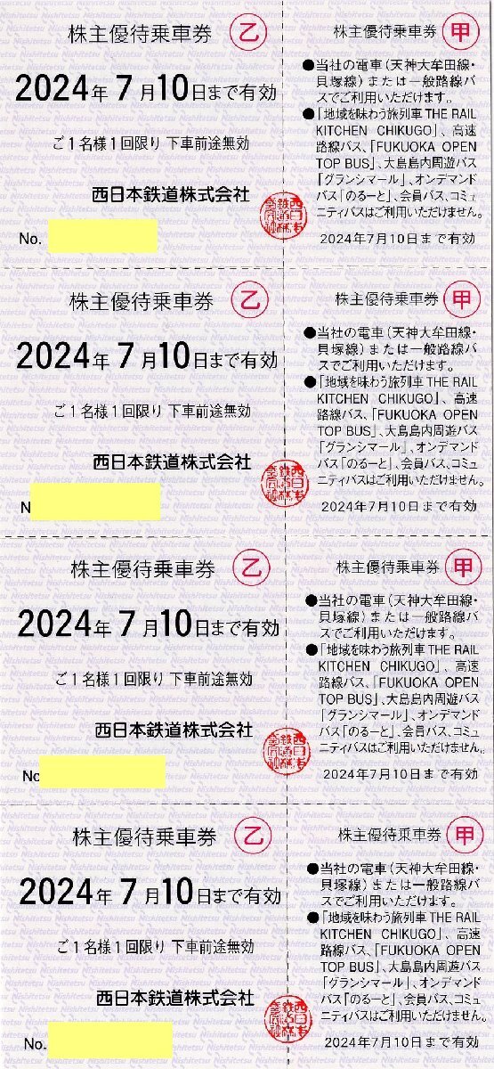 ◎.[4枚綴り] 西日本鉄道(西鉄) 電車・一般路線バス 株主優待乗車券 2024/7/10期限 即決_画像1