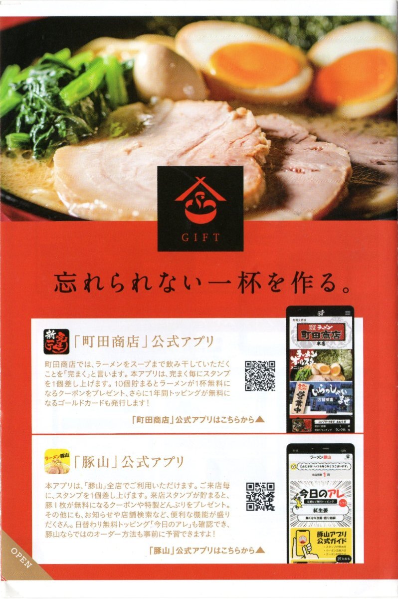 [2].町田商店・豚山 ラーメン [1品無料x4枚分] ギフトホールディングス 株主優待 お食事 電子チケット 2024/7/31期限 即決ありの画像1