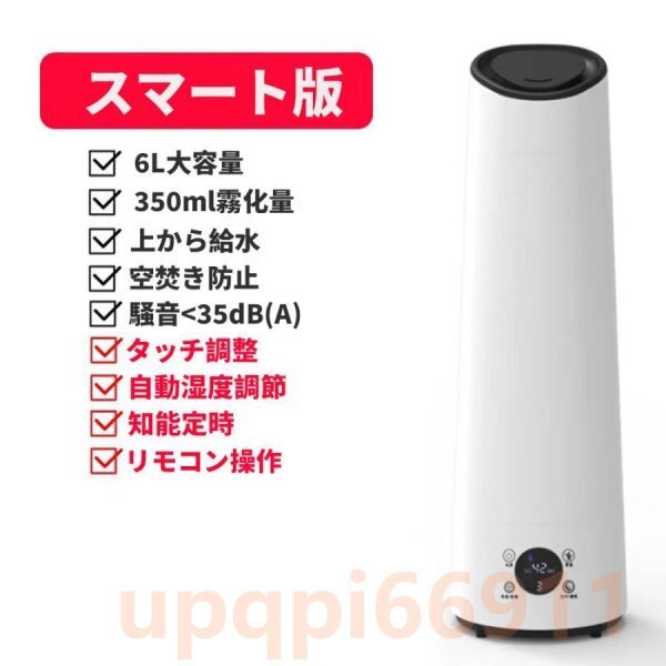 極上品◆加湿器 超音波式 除菌 長時間 空気加湿機 6L 大容量 おしゃれ アロマ 大型 定時 アロマディフューザー アロマ対応 卓上 リモコン付_画像10