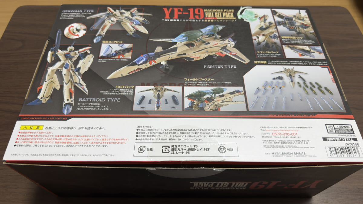 DX超合金 YF-19 フルセットパック マクロスプラス バンダイの画像2