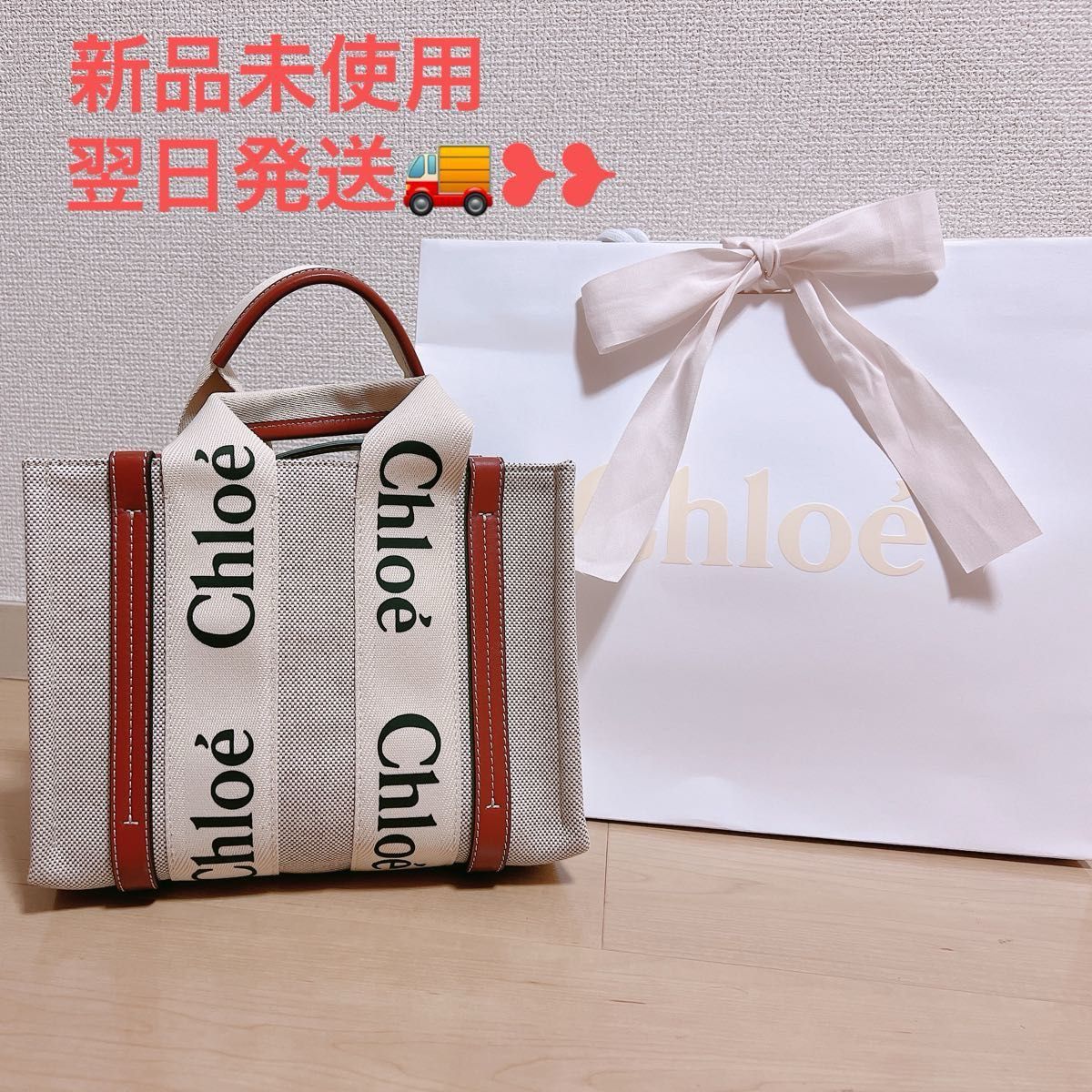 新品未使用】クロエ キャンバス×レザー ウッディ スモール 新品未使用】クロエ キャンバス×レザー ウッディ スモール
