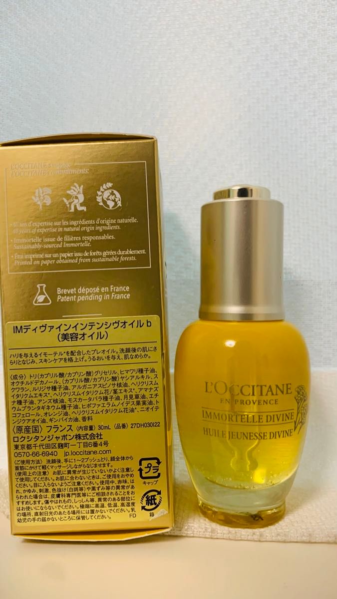 ロクシタン イモーテル ディヴァインインテンシヴオイル30ml 新処方　新品未使用　