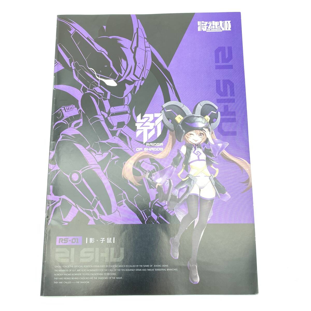 MS GENERAL[将魂姫] RAIDER OF SHADOW「影シリーズ」 RS 01 子鼠 完成品・ジャンクの画像7