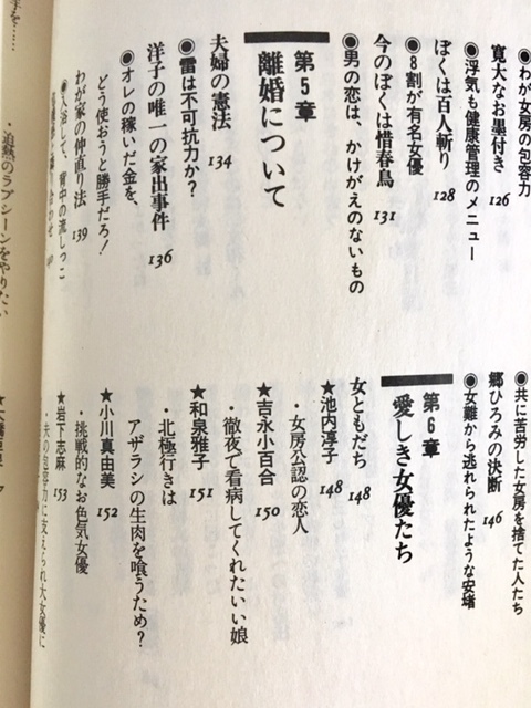 ヤフオク 即決 送料111円 初版3刷 暴露本 洋子へ 長門裕 ヤフオク 即決 送料111円 初版3刷 暴露本 洋子へ 長門裕