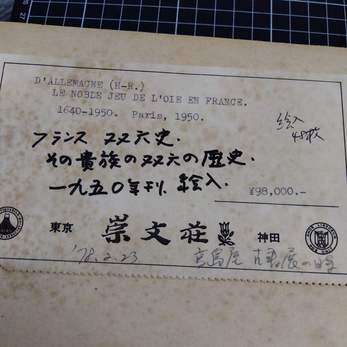 LE NOBLE JEU DE L'OIE en France, de 1640 1950 LA VIE QUOTIDIENNE A PARISde 1820 1824 フランス 貴族の双六 歴史 洋書 古書 - 洋書 LE NOBLE JEU DE L'OIE en France, de 1640 1950 LA VIE QUOTIDIENNE A PARISde 1820 1824 フランス 貴族の双六 歴史 洋書 古書 - 洋書