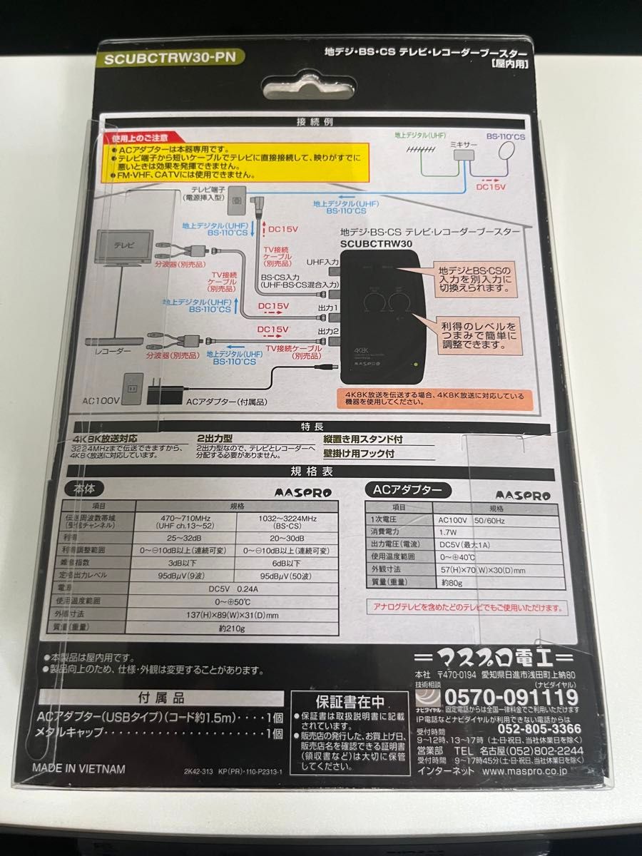 マスプロアンテナ UHF・BS・CS 卓上(テレビ・レコーダー)ブースター SCUBCTRW30PN