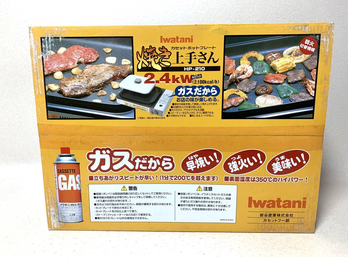 Iwatani イワタニ カセットガス ホットプレート 焼き上手さん HP-210 未使用の画像5