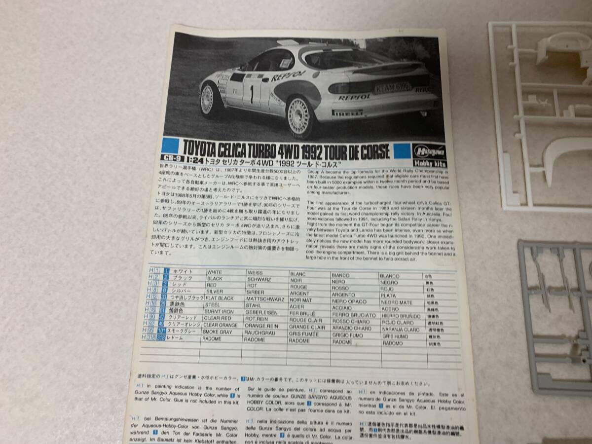 ハセガワ 1/24 トヨタ セリカターボ 4WD 1992 ツールド・ド・コルス プラモデル 未組立_画像8