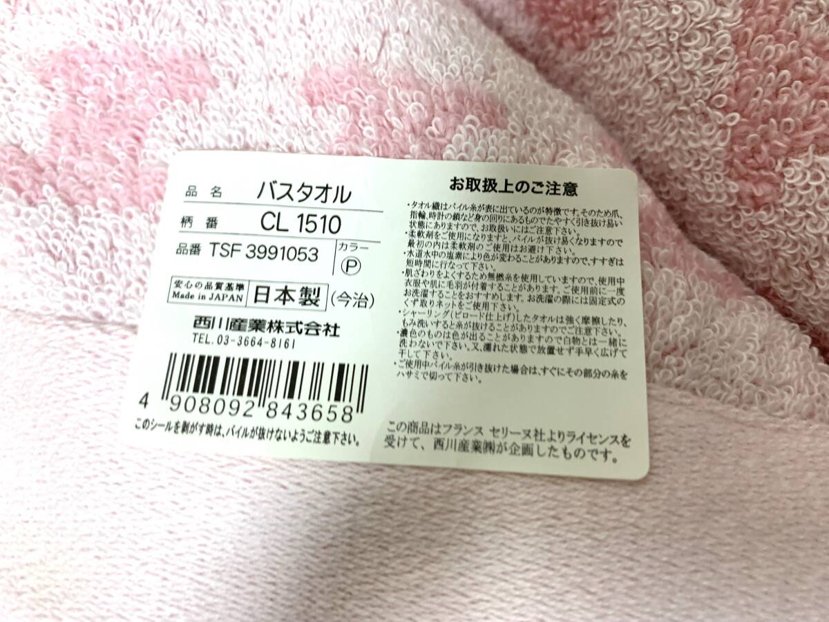 CELINE セリーヌ バスタオル4枚セット(今治) CL1510 西川産業 日本製 未使用_画像4