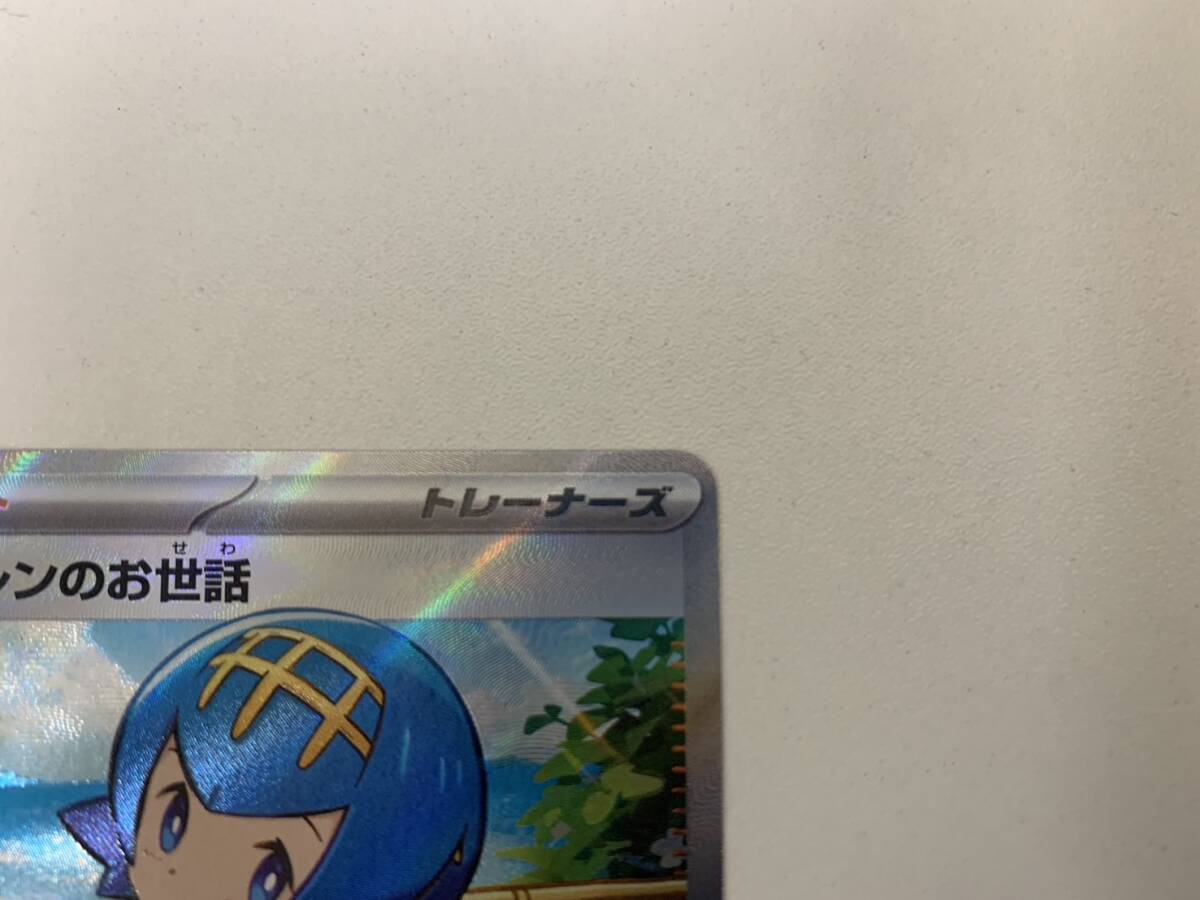 【C-24039a】ポケモンカードゲーム おまとめ計3点 スイレンのお世話 ベルのまごころ パルデアの学生 スリーブ入り 現状品 POKEMONの画像7