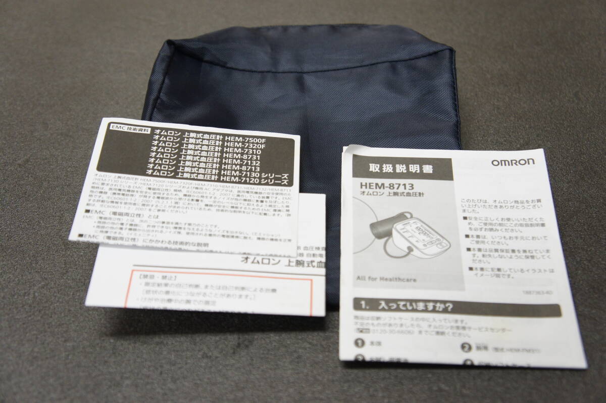 ●優良品●【OMRON】上腕式血圧計 HEM-8713_説明書類と専用ケースです