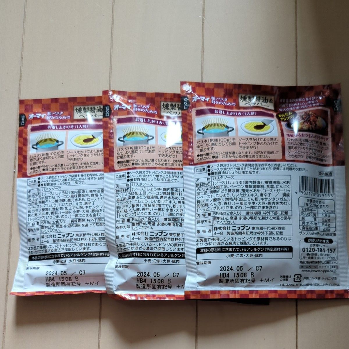 オーマイ 和パスタ好きのための 燻製醤油＆ペッパー 27.8g×2食入り 3個