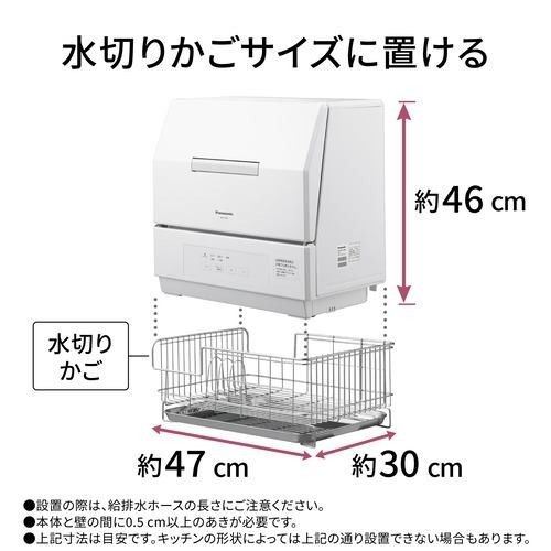 パナソニック NP-TCR5-W 卓上型食器洗い乾燥機 ホワイト/Panasonic②