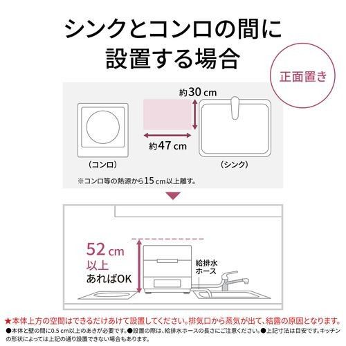 パナソニック NP-TCR5-W 卓上型食器洗い乾燥機 ホワイト/Panasonic②