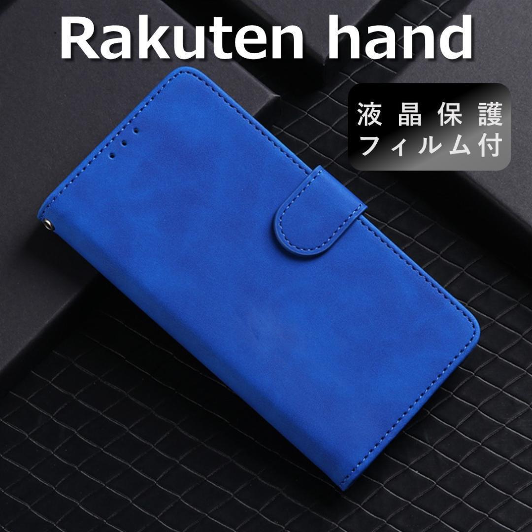 rakuten hand ケース 手帳型 ブルー 楽天ハンド フィルムの画像1