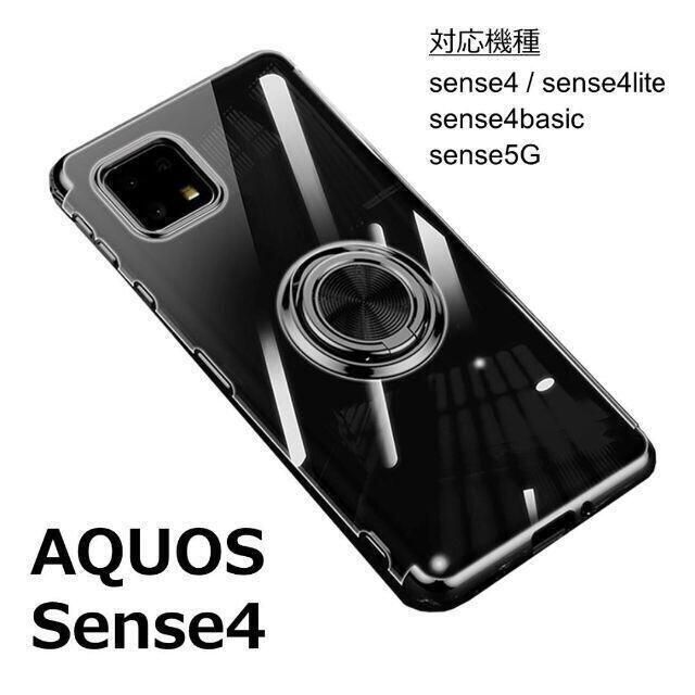 AQUOS sense4 ケース TPU リング ブラックの画像1