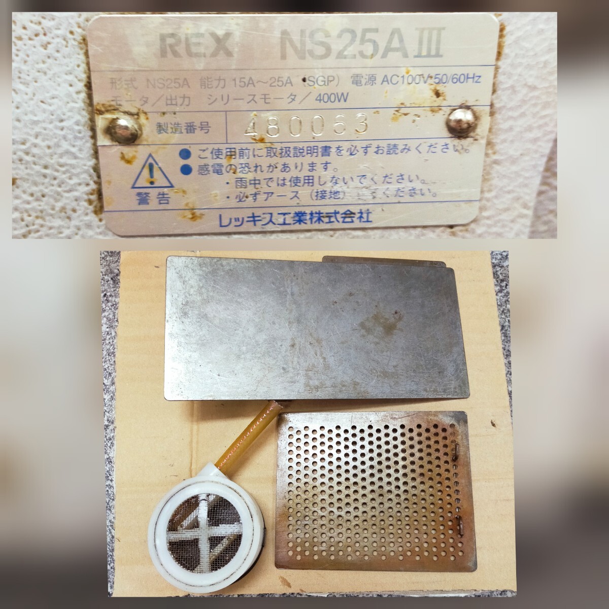 〇REX レッキス パイプマシン NS25AⅢ ねじ切り機 ネジ切り機 ねじ切り旋盤 ねじ加工 100V 通電OK！ 動画あり　NS25A3 F853 160_画像10