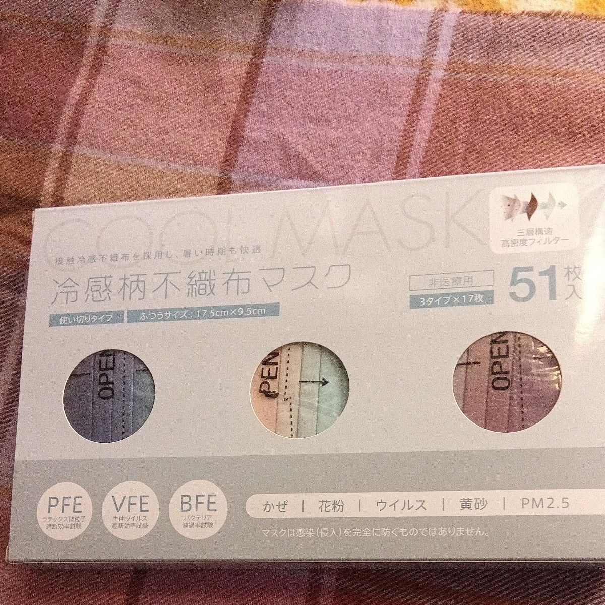 冷感 不織布マスク 51枚入り グラデーション 3色セット