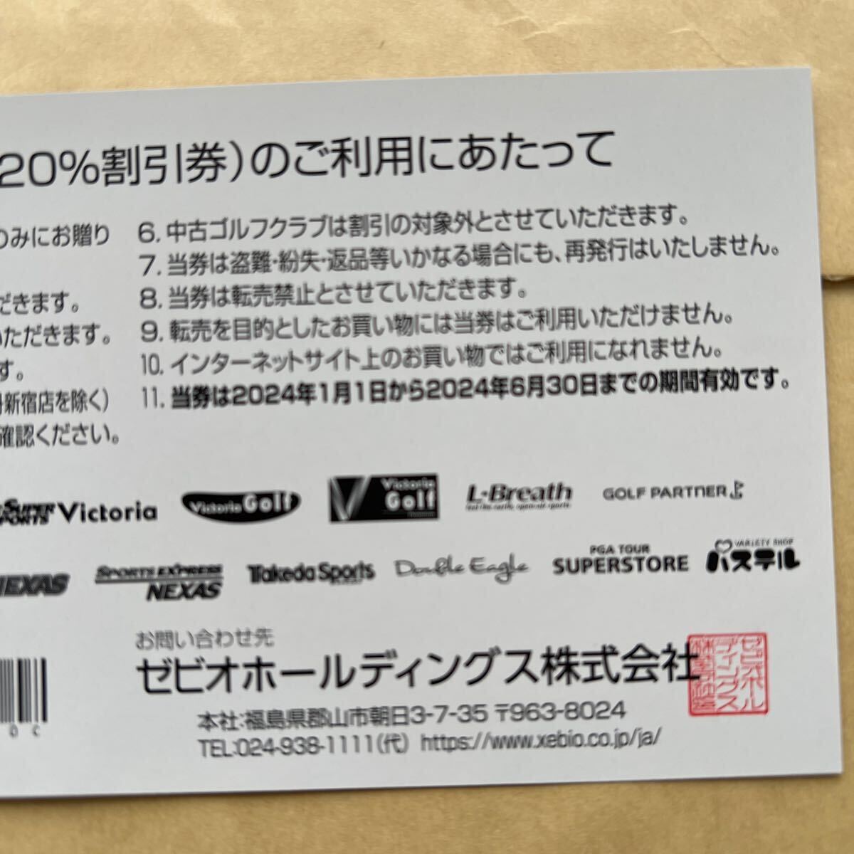 ゼビオホールディングス株主優待券 20%割引券の画像3