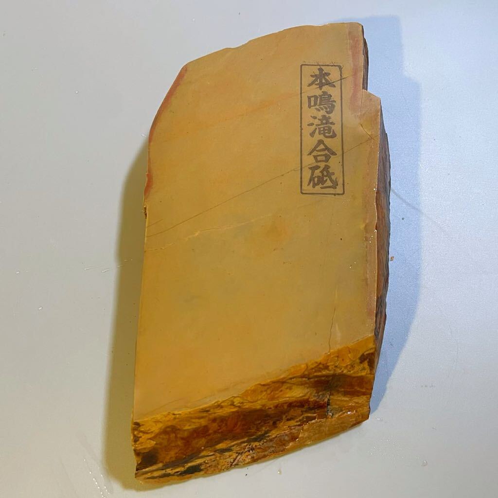 京都天然砥石　本鳴滝合砥　戸前　黄板　上質　800g　大工道具　鉋　鑿　包丁　天然仕上げ砥_画像1