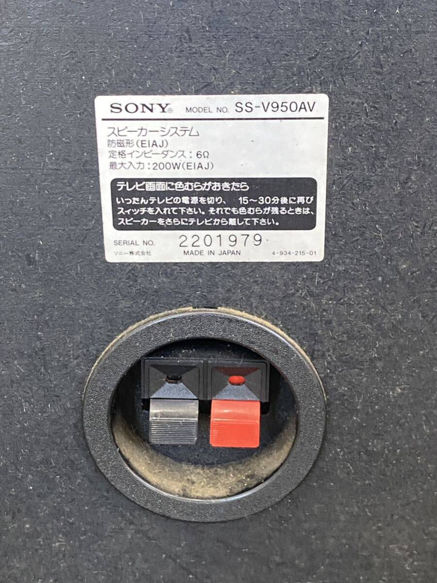SONY ソニー スピーカーシステム SS-V950AV ペア 動作未確認の画像5