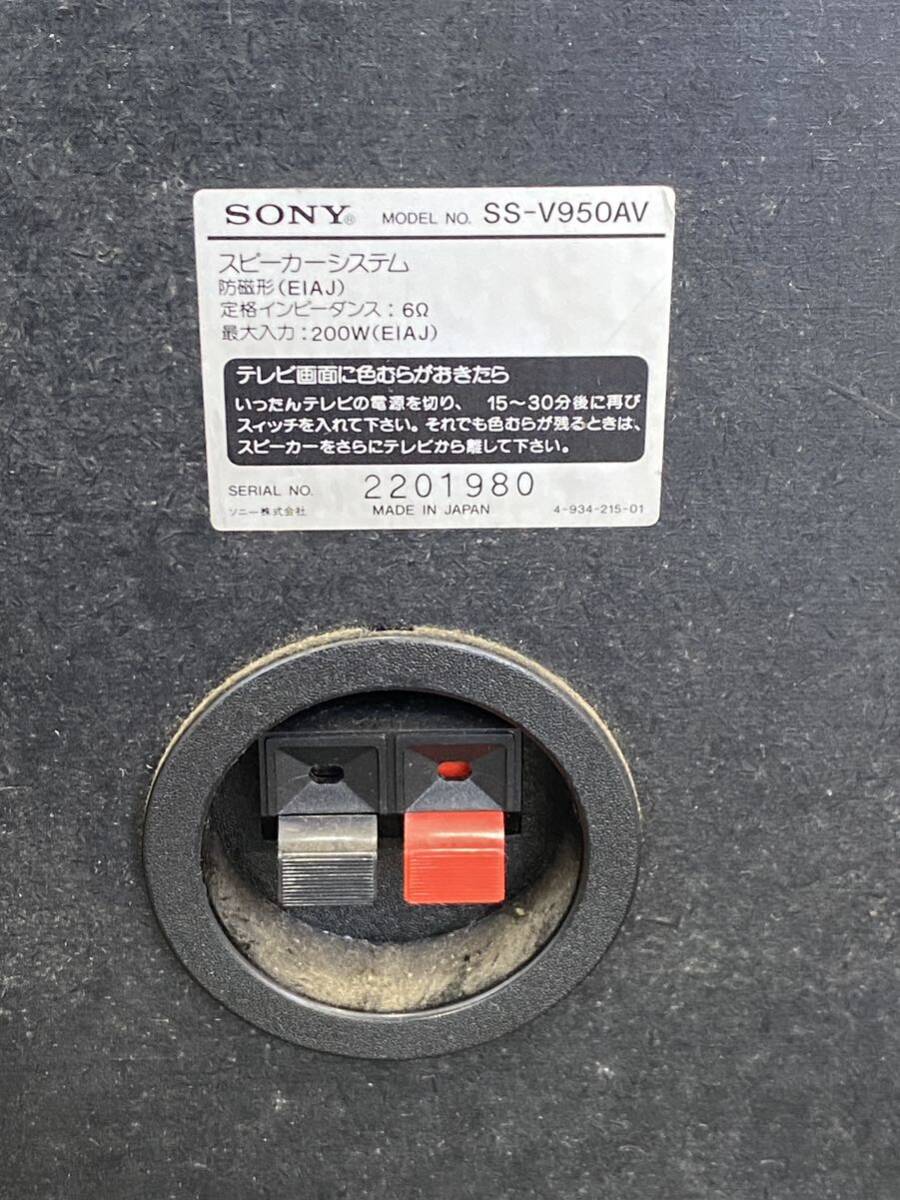 SONY ソニー スピーカーシステム SS-V950AV ペア 動作未確認の画像6