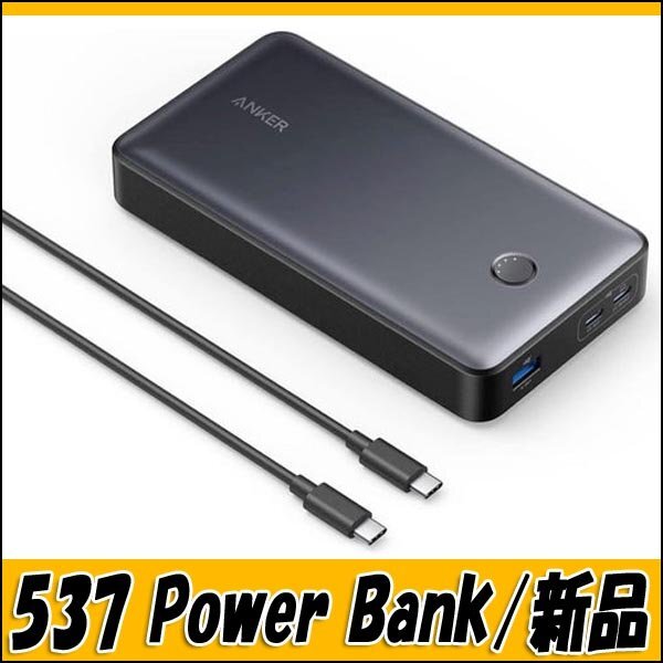 TS 未使用品 アンカー/ANKER 大容量モバイルバッテリー 537 Power Bank 65W 24000mAh USB-C×2 USB-A×1 PD対応_画像1