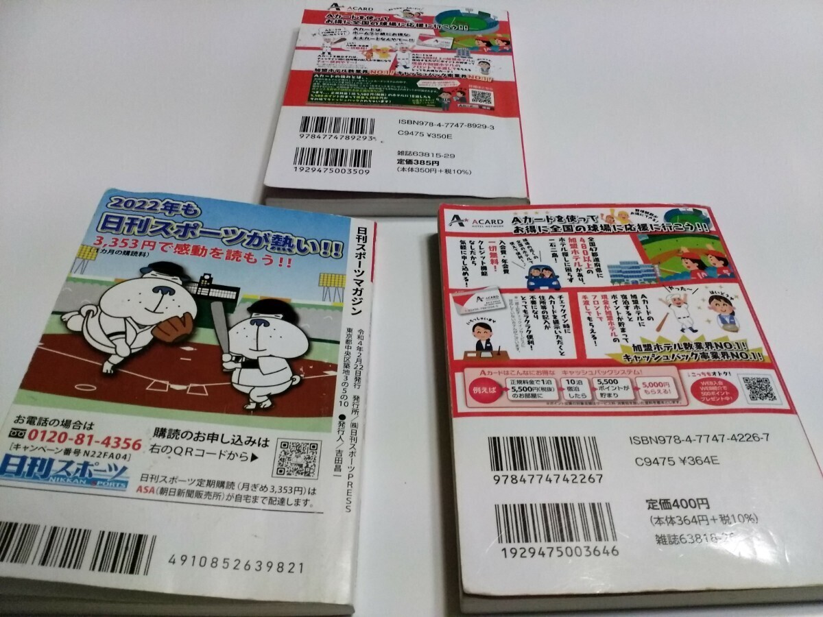 プロ野球選手名鑑2021年～2023年　3冊まとめ売り　日刊スポーツ/コスミック出版　お得セット　送料無料_画像9