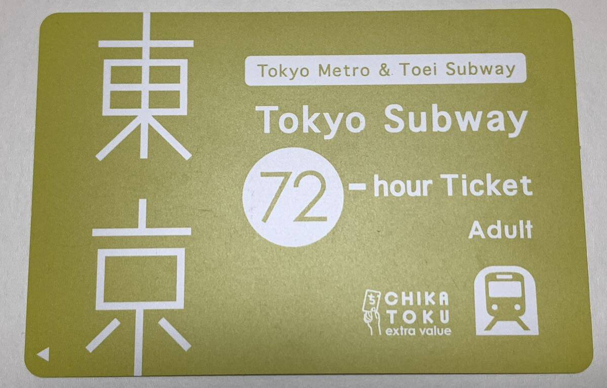 【即日発送】東京の地下鉄が乗り放題！Tokyo Subway ticket 未使用(東京メトロ・都営地下鉄共通72時間券) 1枚 有効期限2024.10以降 数量9の画像1