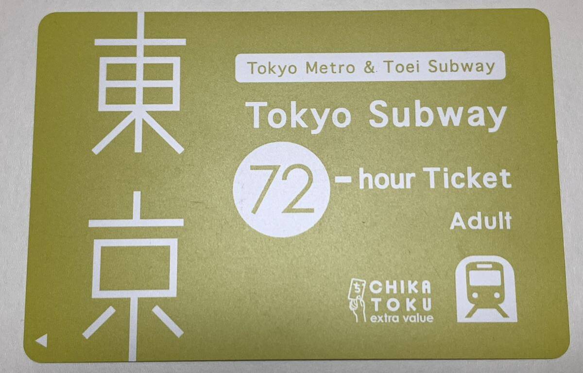 【即日発送】東京の地下鉄が乗り放題！Tokyo Subway ticket 未使用(東京メトロ・都営地下鉄共通72時間券) 1枚 有効期限2025.03以降 数量9の画像1