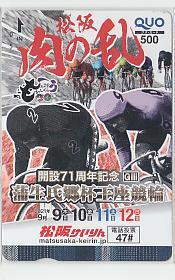 特3-b907 競輪 松阪競輪 クオカード 目立つ傷多数有の画像1