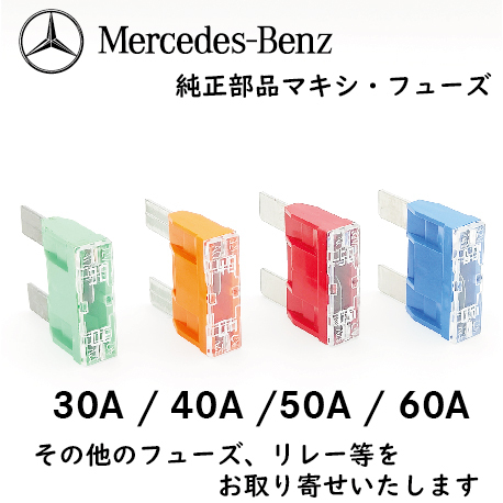 Mercedes-Benz 純正 部品 マキシ・ヒューズ 大 (40A) 30mm x 34mm (N000000004215) メルセデス・ベンツ フューズ MAXI FUSE_画像7