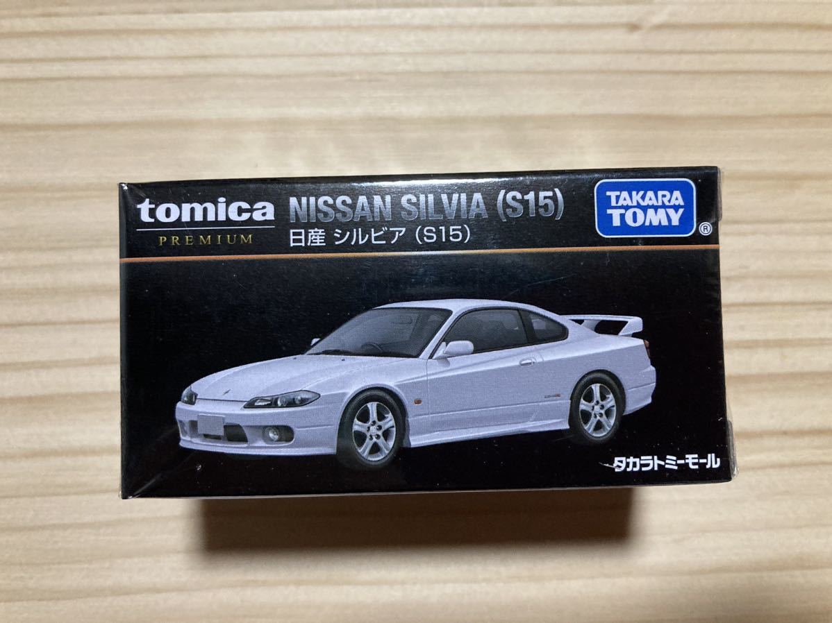 ☆新品 未開封 タカラトミーモールオリジナル トミカプレミアム【日産 シルビア (S15) NISSAN SILVIA (S15)】☆_画像1