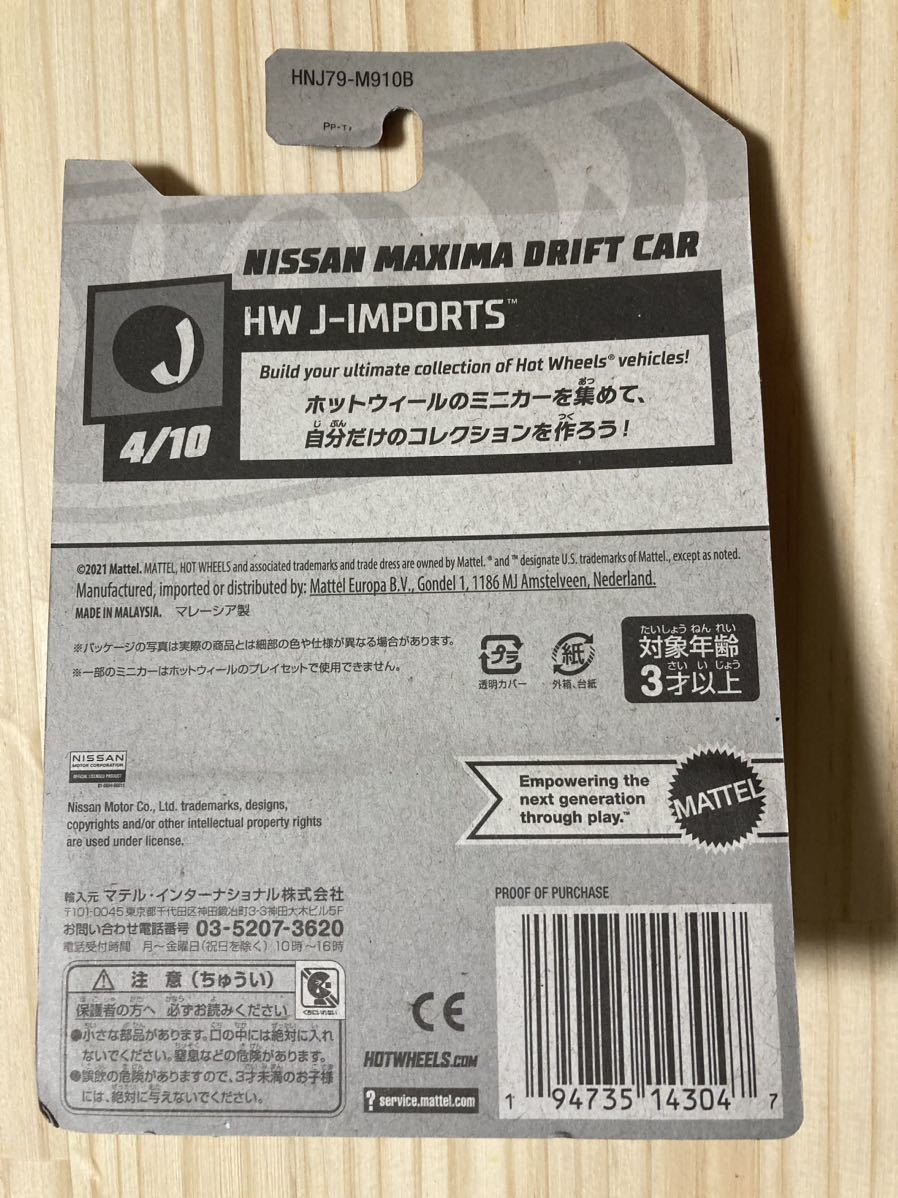 ☆新品 未開封 ホットウイール【日産 マキシマ ドリフトカー NISSAN MAXIMA DRIFT CAR HotWheels】☆_画像3