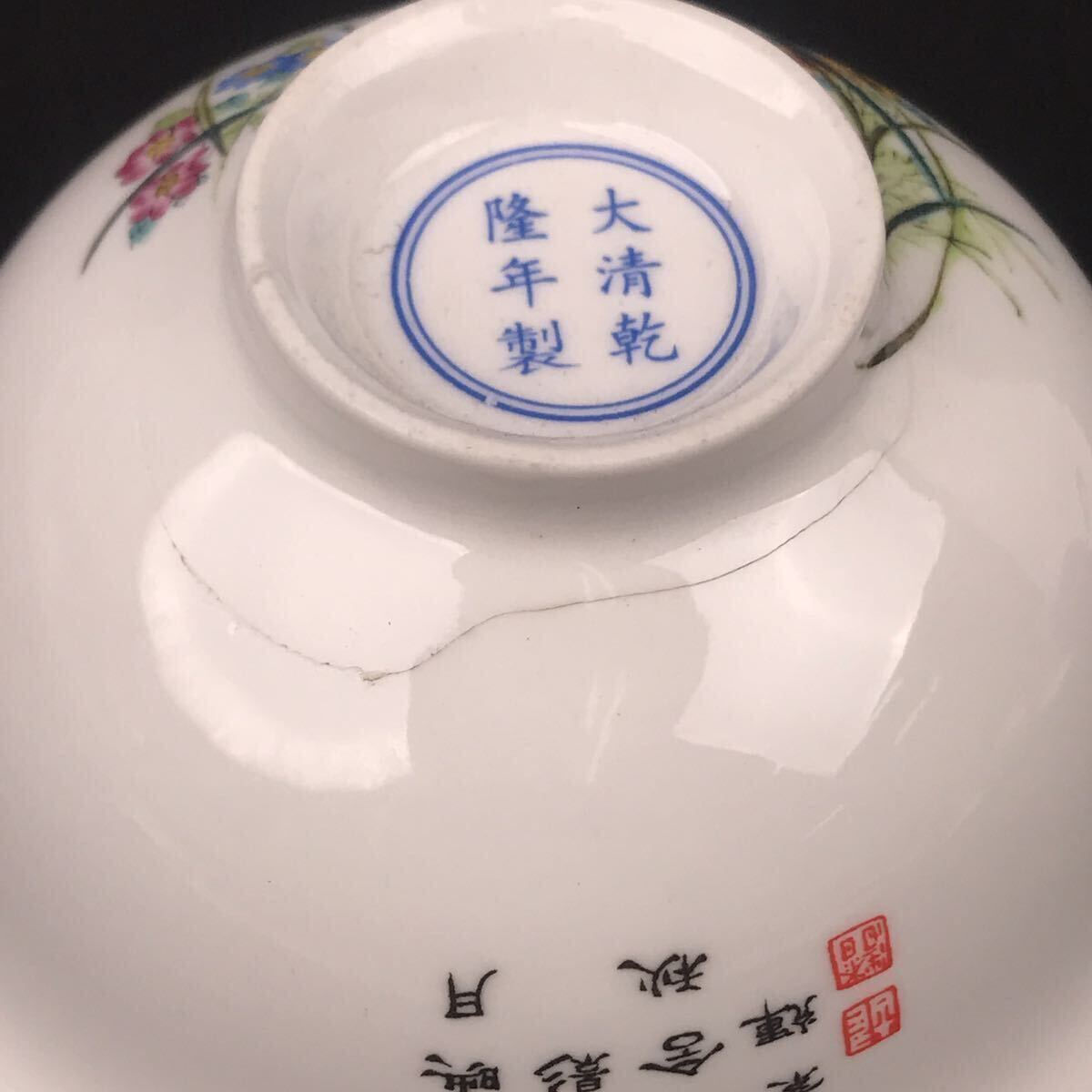 中国美術 大清乾隆年製款 粉彩 l茶碗 花鳥 茶道具 色絵 古美術の画像10