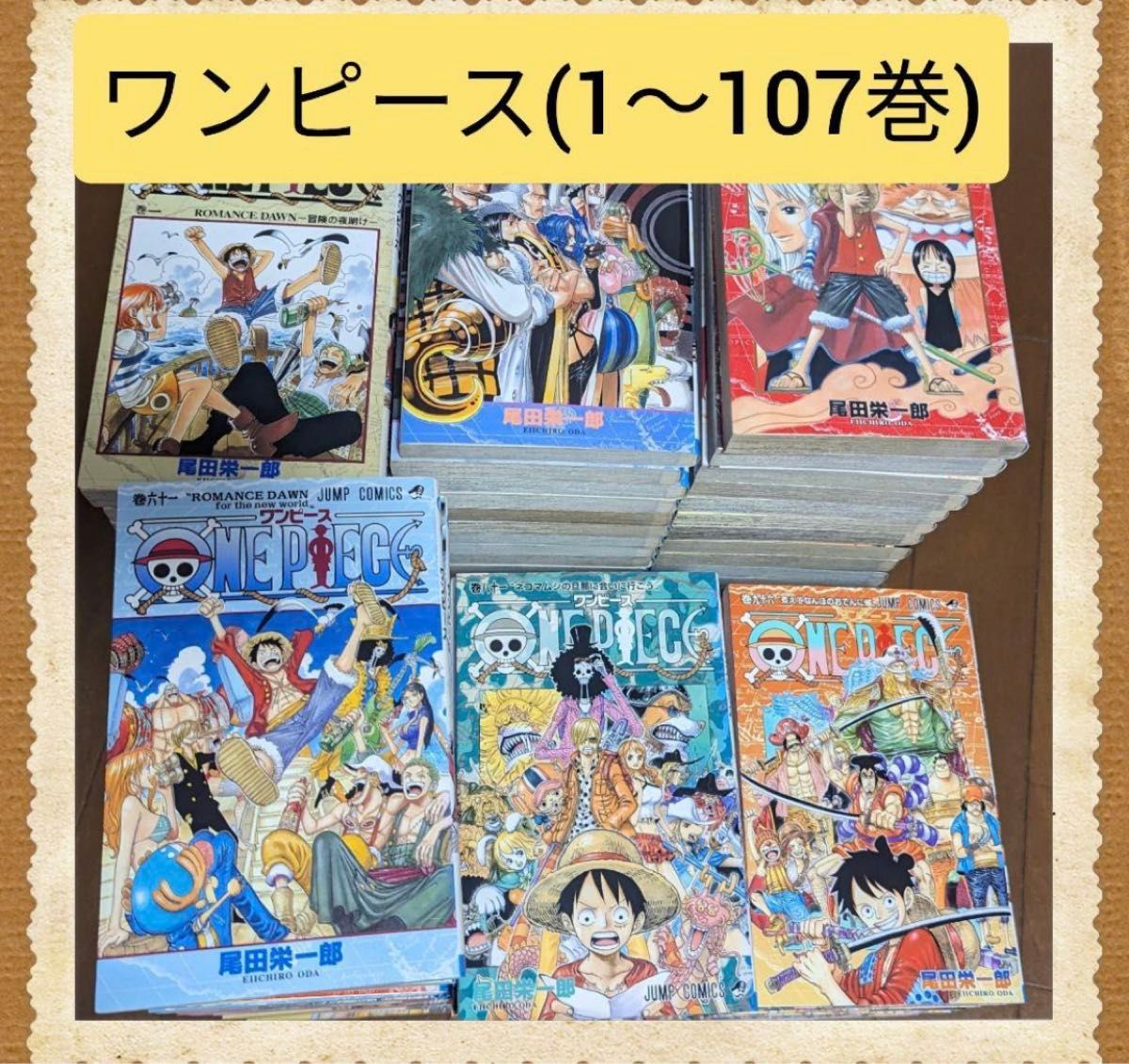 ワンピース全巻セット　1-107巻、おまけ2冊