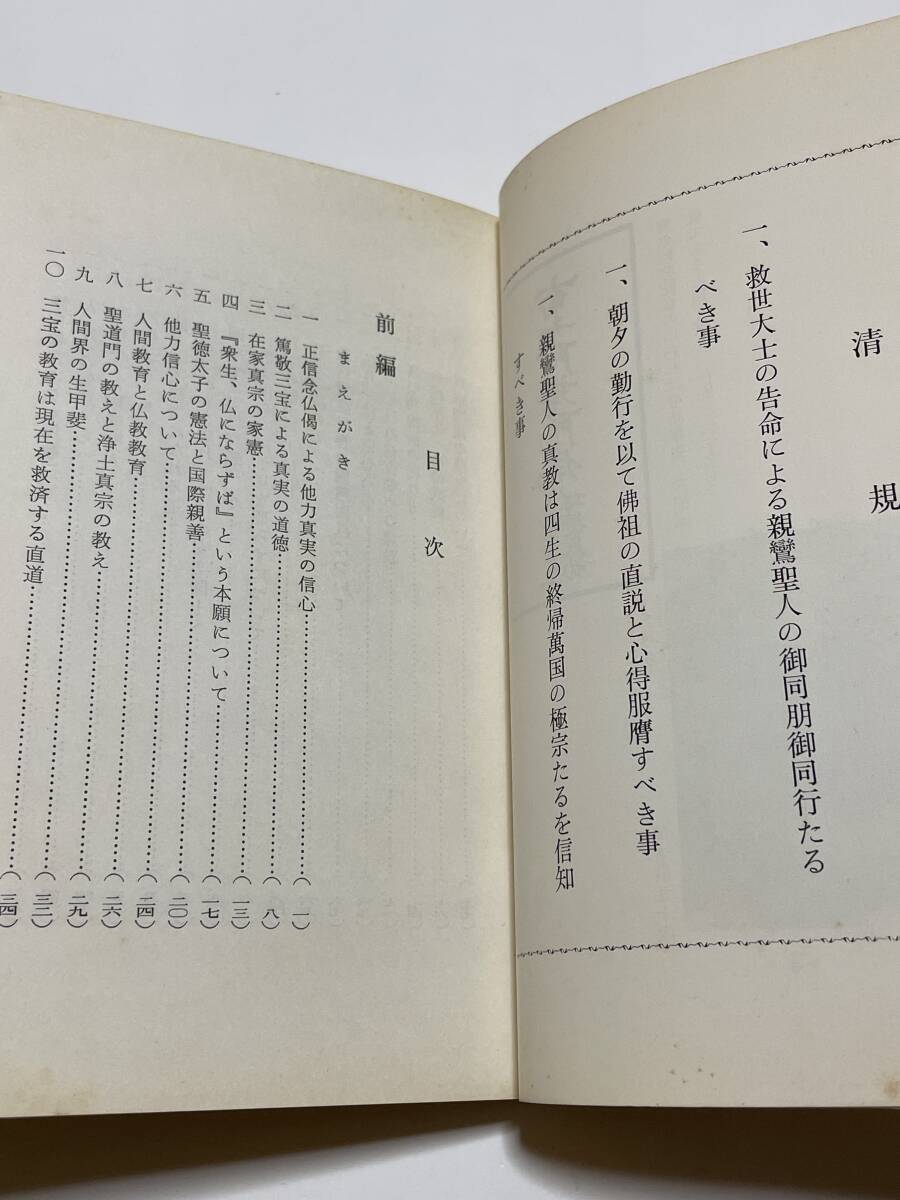 比類なき浄土真宗の教え【他力信心のルーツ】送料込み_画像5