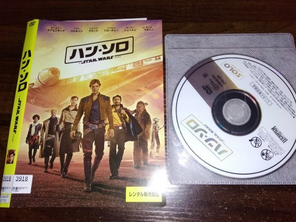 ハン・ソロ スター・ウォーズ・ストーリー DVD オールデン・エアエンライク 即決 送料200円 410の画像1