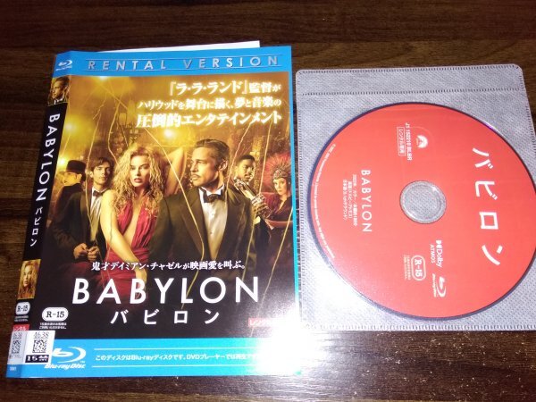 バビロン Blu-ray ブルーレイ ブラッド・ピット マーゴット・ロビー 即決 送料200円 410の画像1